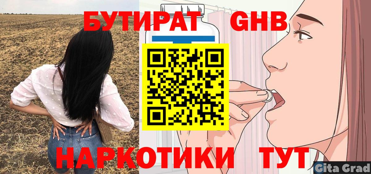 Бутират Butirat  БУТИРАТ  Протвино  Вход с VPN 