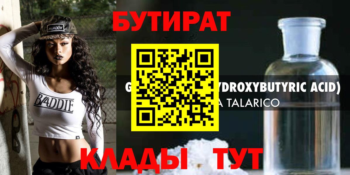 БУТИРАТ вода Протвино
