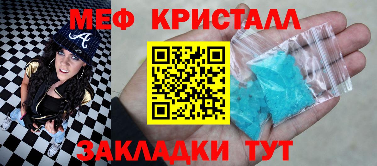 Мефедрон кристаллы Протвино