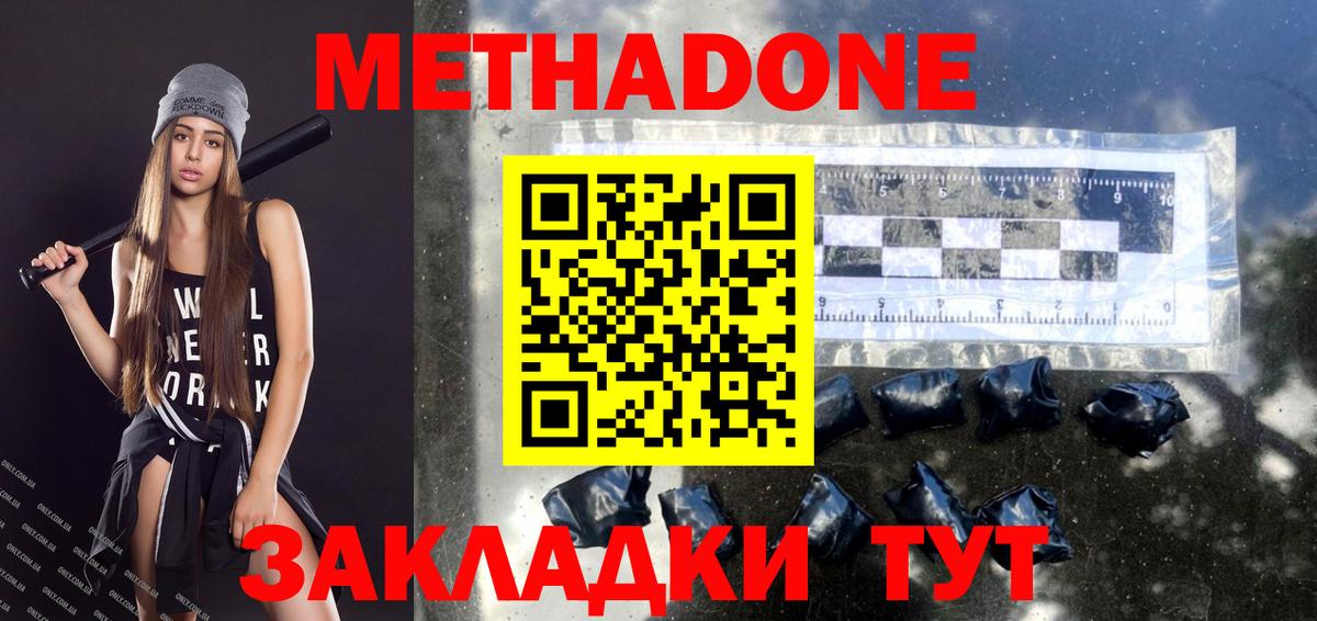 Метадон VHQ Протвино